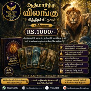 ஆத்மார்த்த விலங்கு சித்திரச்சீட்டுகள்