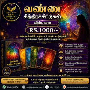 வண்ண சித்திரச்சீட்டுகள்