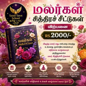 மலர்கள் சித்திரச்சீட்டுகள்