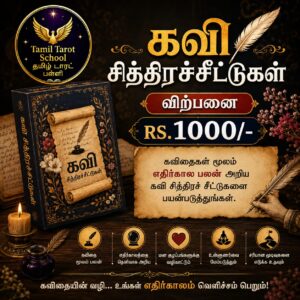 கவி சித்திரச்சீட்டுகள்