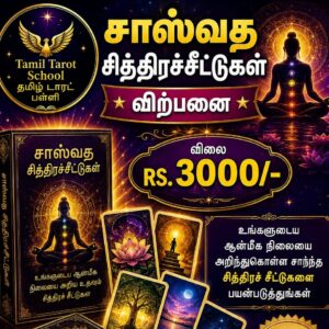 சாஸ்வத சித்திரச்சீட்டுகள்