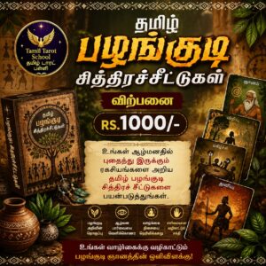 தமிழ் பழங்குடி சித்திரச்சீட்டுகள்